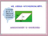 北師大數(shù)學(xué)五年級(jí)上冊(cè) 4.3 探索活動(dòng)《平行四邊形的面積（探索公式并運(yùn)用公式計(jì)算）》課件
