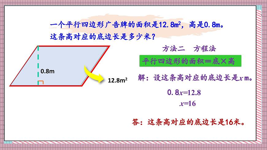 北师大数学五年级上册 4.4 探索活动《平行四边形的面积（面积公式的实际应用）》课件第5页