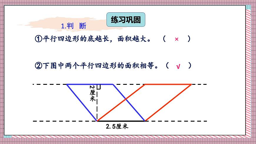 北师大数学五年级上册 4.4 探索活动《平行四边形的面积（面积公式的实际应用）》课件第7页