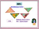 北師大數(shù)學(xué)五年級(jí)上冊(cè) 4.5 探索活動(dòng)《三角形的面積（探索公式并運(yùn)用公式計(jì)算）》課件