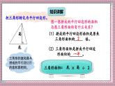 北師大數(shù)學(xué)五年級(jí)上冊(cè) 4.5 探索活動(dòng)《三角形的面積（探索公式并運(yùn)用公式計(jì)算）》課件