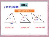 北師大數(shù)學(xué)五年級(jí)上冊(cè) 4.6 探索活動(dòng)《三角形的面積（面積公式的實(shí)際應(yīng)用）》課件
