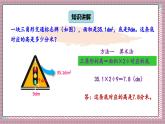 北師大數(shù)學(xué)五年級(jí)上冊(cè) 4.6 探索活動(dòng)《三角形的面積（面積公式的實(shí)際應(yīng)用）》課件