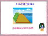 北師大數(shù)學(xué)五年級(jí)上冊(cè) 4.7 探索活動(dòng)《梯形的面積》課件