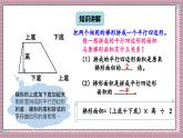 北師大數(shù)學(xué)五年級(jí)上冊(cè) 4.7 探索活動(dòng)《梯形的面積》課件
