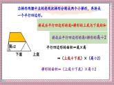 北師大數(shù)學(xué)五年級(jí)上冊(cè) 4.7 探索活動(dòng)《梯形的面積》課件