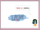 北師大數(shù)學(xué)五年級上冊 5.1《分?jǐn)?shù)的再認(rèn)識（一）》課件