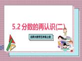 北師大數(shù)學(xué)五年級(jí)上冊(cè) 5.2《分?jǐn)?shù)的再認(rèn)識(shí)（二）》課件