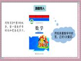 北師大數(shù)學(xué)五年級(jí)上冊(cè) 5.2《分?jǐn)?shù)的再認(rèn)識(shí)（二）》課件