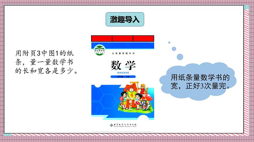 北师大数学五年级上册 5.2《分数的再认识（二）》课件第2页