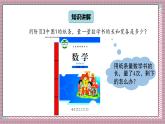 北師大數(shù)學(xué)五年級(jí)上冊(cè) 5.2《分?jǐn)?shù)的再認(rèn)識(shí)（二）》課件