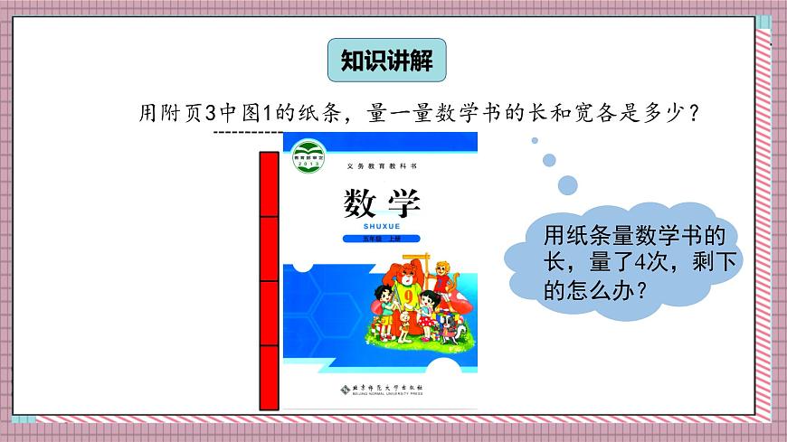 北师大数学五年级上册 5.2《分数的再认识（二）》课件第3页