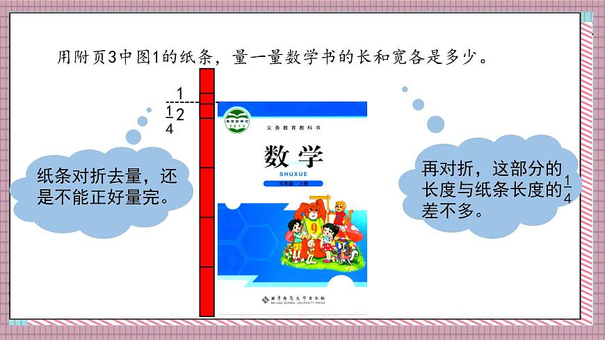 北师大数学五年级上册 5.2《分数的再认识（二）》课件第4页