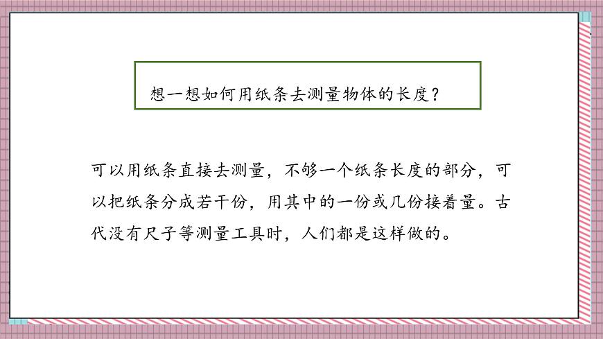 北师大数学五年级上册 5.2《分数的再认识（二）》课件第5页