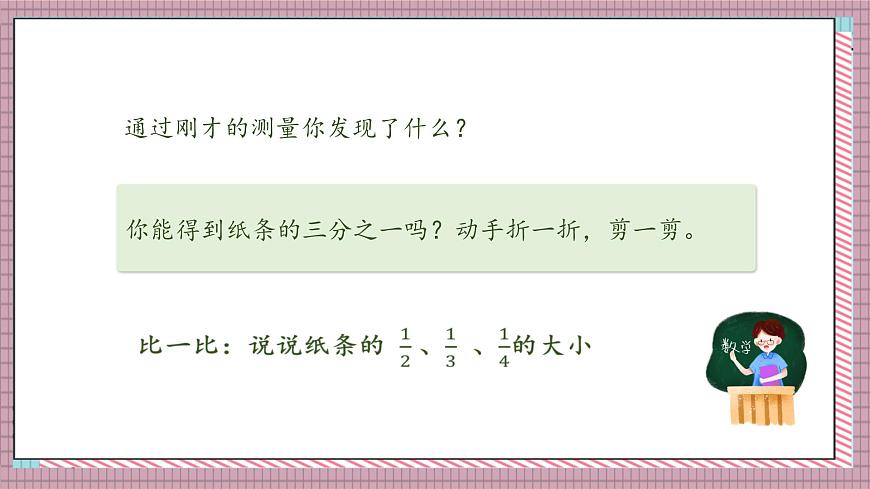 北师大数学五年级上册 5.2《分数的再认识（二）》课件第6页