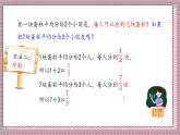 北師大數(shù)學五年級上冊 5.4《分數(shù)與除法(認識分數(shù)與除法的關(guān)系)》課件