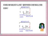 北師大數(shù)學五年級上冊 5.4《分數(shù)與除法(認識分數(shù)與除法的關(guān)系)》課件