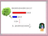北師大數(shù)學五年級上冊 5.5《分數(shù)與除法(求一個數(shù)是另一個數(shù)的幾分之幾)》課件