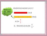 北師大數(shù)學五年級上冊 5.5《分數(shù)與除法(求一個數(shù)是另一個數(shù)的幾分之幾)》課件