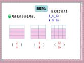 北師大數(shù)學(xué)五年級上冊 5.6《分?jǐn)?shù)基本性質(zhì)》課件
