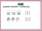 北師大數(shù)學(xué)五年級上冊 5.6《分?jǐn)?shù)基本性質(zhì)》課件