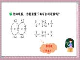 北師大數(shù)學(xué)五年級上冊 5.6《分?jǐn)?shù)基本性質(zhì)》課件