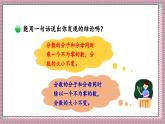 北師大數(shù)學(xué)五年級上冊 5.6《分?jǐn)?shù)基本性質(zhì)》課件