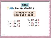 北師大數(shù)學(xué)五年級(jí)上冊(cè) 5.7《找最大公因數(shù)》課件