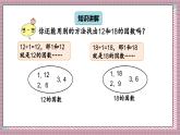 北師大數(shù)學(xué)五年級(jí)上冊(cè) 5.7《找最大公因數(shù)》課件