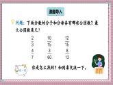 北師大數(shù)學(xué)五年級(jí)上冊(cè) 5.8《約分》課件