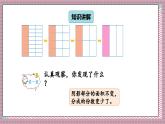 北師大數(shù)學(xué)五年級(jí)上冊(cè) 5.8《約分》課件