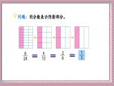 北師大數(shù)學(xué)五年級(jí)上冊(cè) 5.8《約分》課件