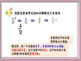 北師大數(shù)學(xué)五年級(jí)上冊(cè) 5.8《約分》課件