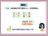 北師大數(shù)學(xué)五年級上冊 5.10《分?jǐn)?shù)的大小》課件