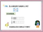 北師大數(shù)學(xué)五年級上冊 5.10《分?jǐn)?shù)的大小》課件