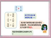 北師大數(shù)學(xué)五年級上冊 5.10《分?jǐn)?shù)的大小》課件