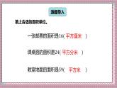 北師大數(shù)學(xué)五年級(jí)上冊(cè) 6.1《組合圖形的面積》課件