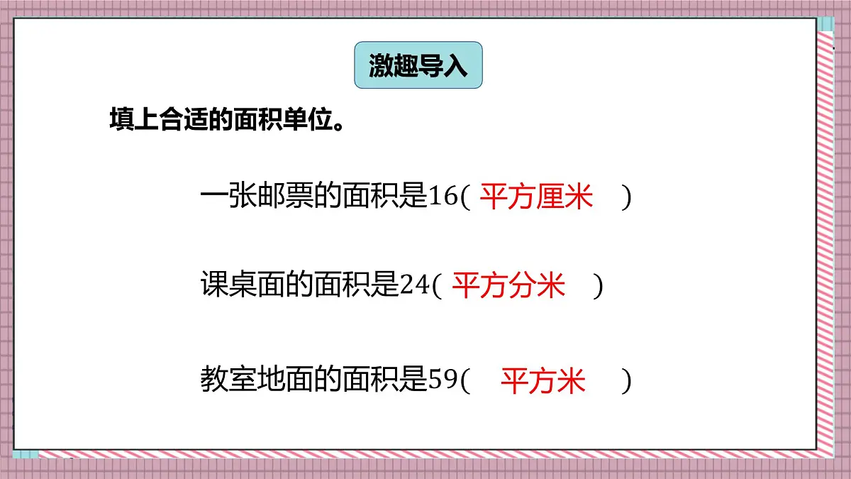 北师大数学五年级上册 6.1《组合图形的面积》课件第2页