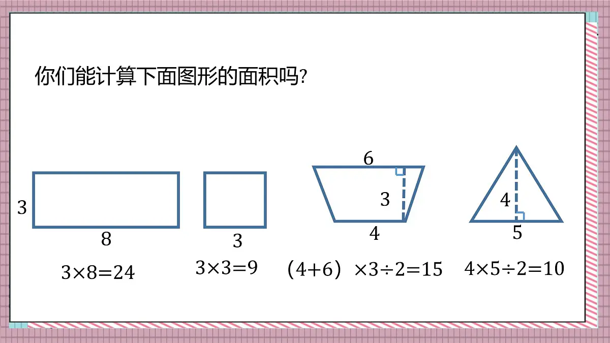 北师大数学五年级上册 6.1《组合图形的面积》课件第4页