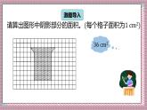 北師大數(shù)學(xué)五年級(jí)上冊(cè) 6.2 探索活動(dòng)《成長(zhǎng)的腳印》課件