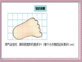 北師大數(shù)學(xué)五年級(jí)上冊(cè) 6.2 探索活動(dòng)《成長(zhǎng)的腳印》課件