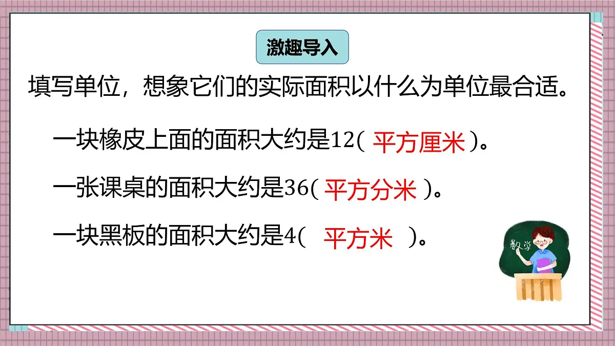 北师大数学五年级上册 6.3《公顷、平方千米》课件第2页