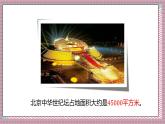 北師大數(shù)學(xué)五年級(jí)上冊 6.3《公頃、平方千米》課件