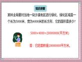北師大數(shù)學(xué)五年級(jí)上冊 6.3《公頃、平方千米》課件