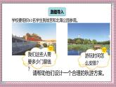 北師大數(shù)學(xué)五年級(jí)上冊(cè) 數(shù)學(xué)好玩 1《設(shè)計(jì)秋游方案》課件