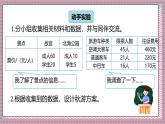 北師大數(shù)學(xué)五年級(jí)上冊(cè) 數(shù)學(xué)好玩 1《設(shè)計(jì)秋游方案》課件