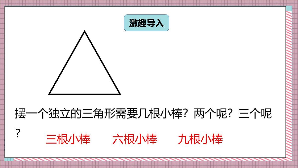北师大数学五年级上册 数学好玩 2《图形中的规律》课件第2页