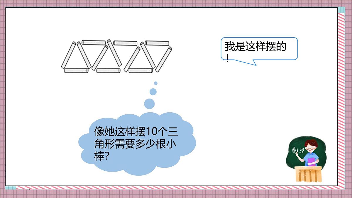 北师大数学五年级上册 数学好玩 2《图形中的规律》课件第5页
