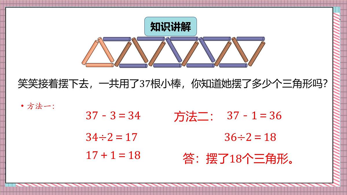 北师大数学五年级上册 数学好玩 2《图形中的规律》课件第8页