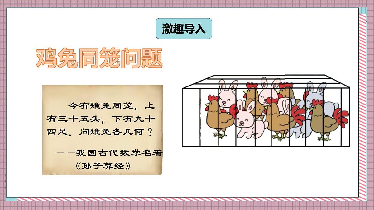 北师大数学五年级上册 数学好玩 3《尝试与猜测》课件第2页